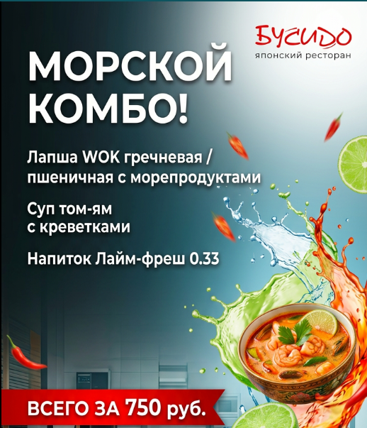 Морской комбо