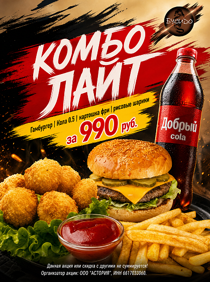 Комбо лайт