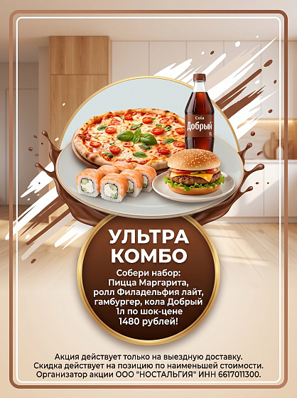 Комбо