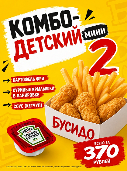 Комбо мини 2