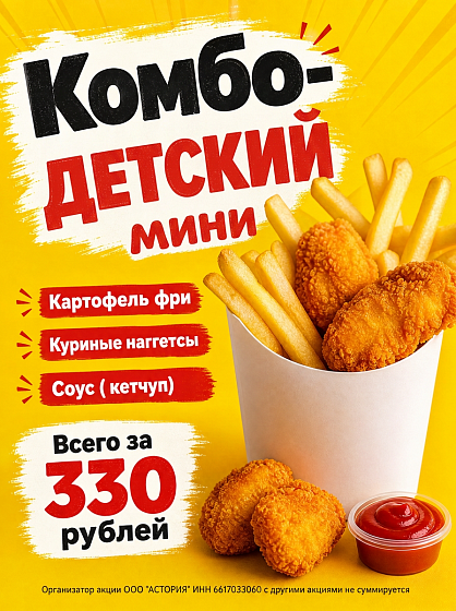 Комбо мини