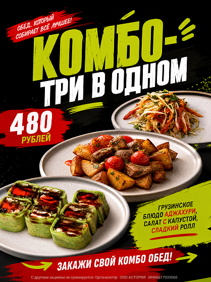 Комбо три в одном